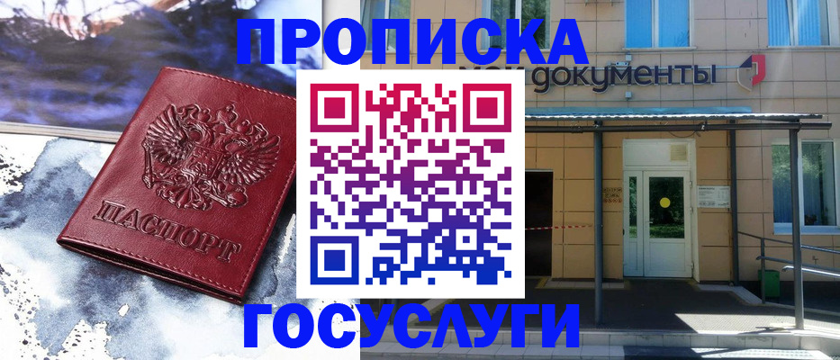 временная регистрация 2025 в Качканаре