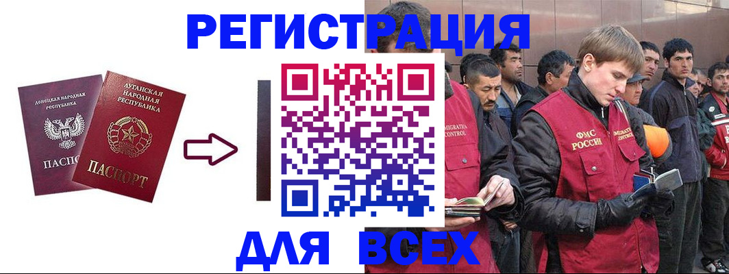 временная регистрация для всех в Качканаре