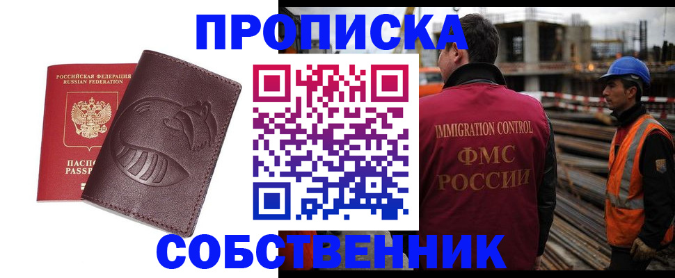 временная регистрация купить в Качканаре