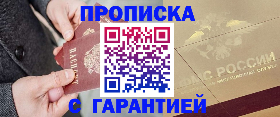 прописка 2025 в Качканаре